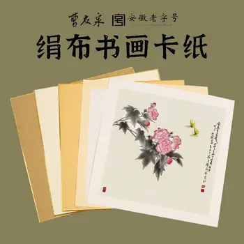 Cao Youquan square keedetud riisi paber, siid riie, papp, kalligraafia raamat, traditsiooniline Hiina maali tööd raamat